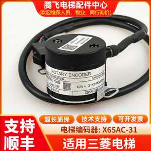 议价适用于三菱电梯编码器 X65AC-31 SBX-8192-5MD TS5246N556 原