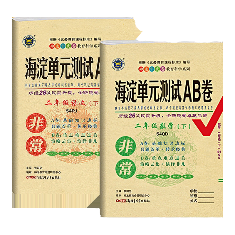 2022海淀单元测试ab二年级数下54