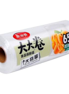 美丽雅经济卷装超市塑料保鲜袋