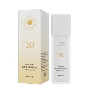 芊倾堂丨特证物化防晒隔离乳spf30