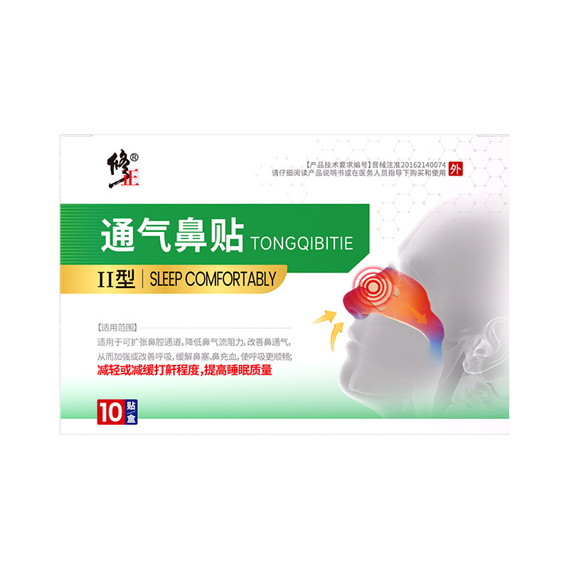修正止鼾神器止鼾贴防打呼噜止鼾器睡觉呼吸机男女士专用通气鼻贴