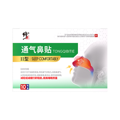 修正止鼾神器止鼾贴防打呼噜止鼾器睡觉呼吸机男女士专用通气鼻贴