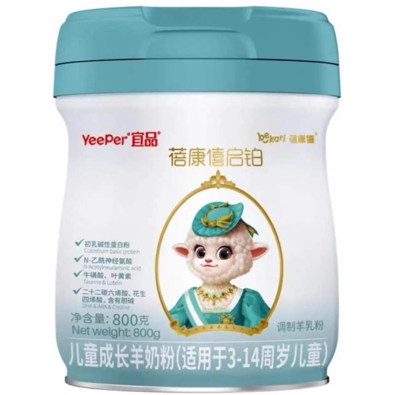 正品蓓康僖启铂全羊时代4段嘟嘟婴幼儿羊奶粉