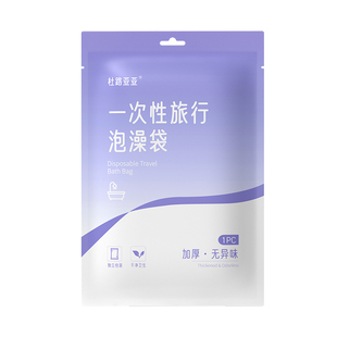 一次性浴缸套旅行泡澡袋超大加厚酒店洗澡浴盆澡桶塑料膜隔脏家用