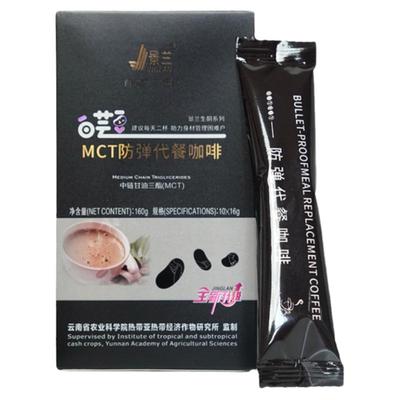 生酮咖啡防弹白芸豆代餐魔断糖饱腹速溶促进代谢体重管理景兰官方