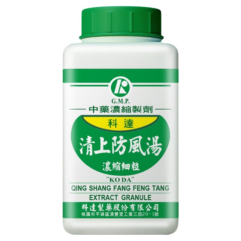 科达制药清上防风汤中成药浓缩颗粒酒糟鼻玫瑰痤疮耳内生疮