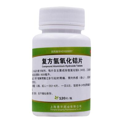 【青平】复方氢氧化铝片120片/瓶胃痛慢性胃炎反酸胃炎颗粒