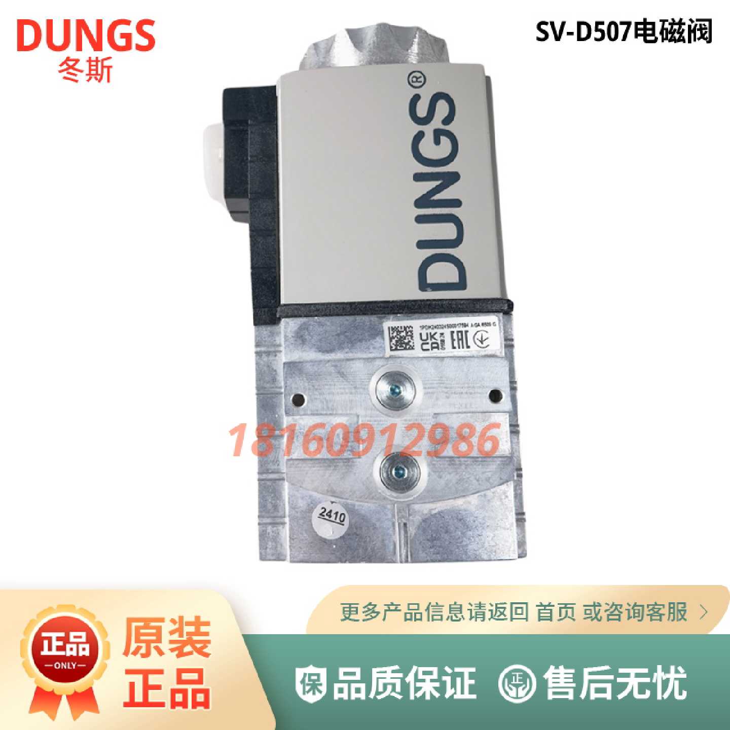 议价DUNGS电磁阀SV-D507 SV-DLE510冬斯燃气阀组SV-D510原装进口