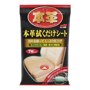 SOFT99皮革护理镀膜打蜡湿巾汽车内饰清洁增亮擦车专用车载湿纸巾