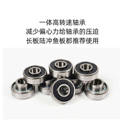 滑板轴承 专业双翘板陆地冲浪板长板小大鱼板608 一体带轴套丝滑