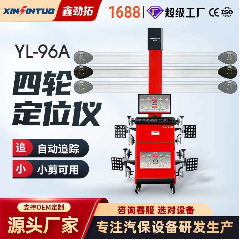 劲拓汽车3d四轮定位仪汽车轮胎检测设备自动追踪可移动双柱龙门