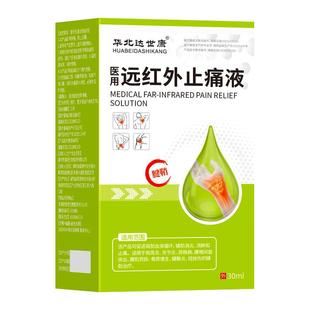 宝元堂药业颈椎部位型冷敷凝胶喷雾剂关节疼痛压迫神经头晕膏药贴