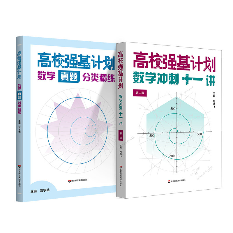 高校强基计划.数学真题分类精练