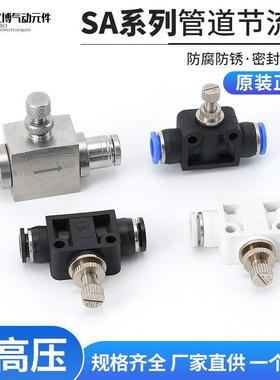 SA系列白色LSA4/6/8/10/12MM管道阀插入PA气管接头14/16气动接头