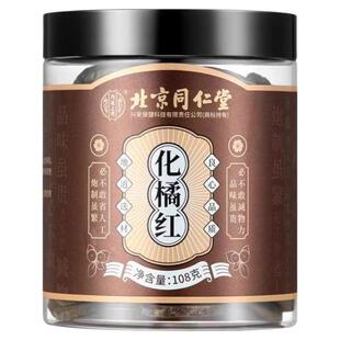 同仁堂内廷上用化橘红正宗化州陈年金毛胎果片橘红切片官方旗舰店