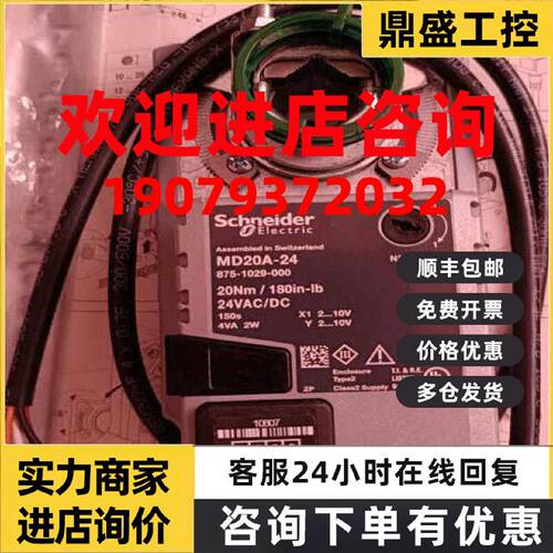 议价原装MD20A-24施耐德MD2OA 24模拟控制风门驱动器875-1029-000