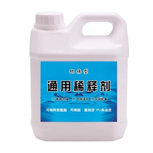 油漆稀释剂稀料清洗剂喷码油墨去除剂通用型硝基漆除胶剂清洁快干