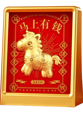 马上有钱摆件马年吉祥物创意礼品