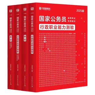 华图2027考公教材国家公务员考试国考行测和申论教材历年真题卷行测5000题库模块宝典国家公务员考试教材2026考公资料国考省考真题