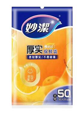 保鲜袋家用厨房一次性加厚耐高温