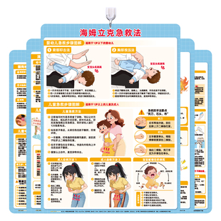 海姆立克急救法挂图呛奶安全知识8种预防儿童急救法抢救家用挂画