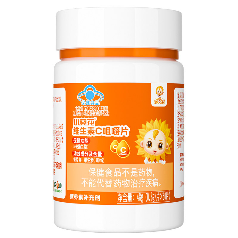 小葵花vc片维生素c正品儿童咀嚼片成人含片多种复合维生素补充维c