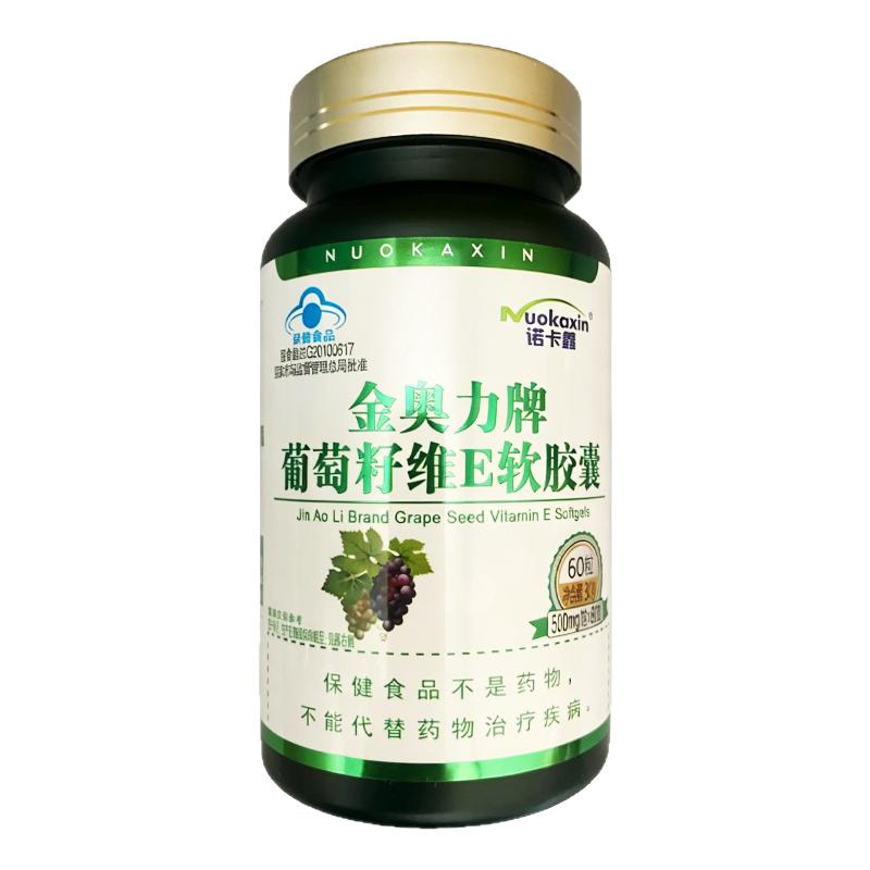 诺卡鑫 金奥力牌葡萄籽维E软胶囊60粒/瓶氧化衰老补维生素E花青素