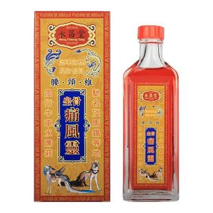 坐骨痛风灵50ml舒经活络油驱风活血散瘀消炎止痛正品进口永昌堂