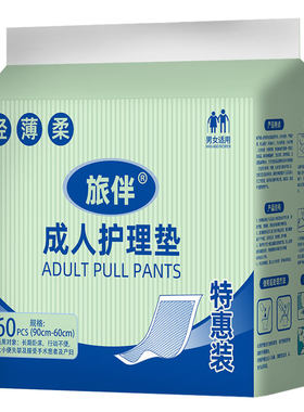 旅伴成人护理垫老人床上隔尿用品