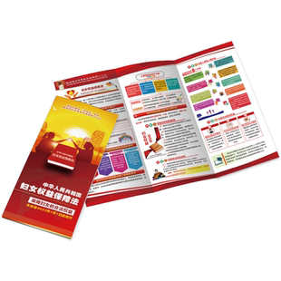 2026年新修订妇女权益保障法宣传折页手册新妇保法三折页宣传单彩页妇女保护法海报宣传栏妇女权益保障法海报