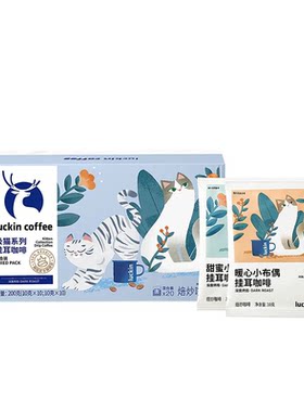瑞幸咖啡手冲挂耳咖啡囤货装