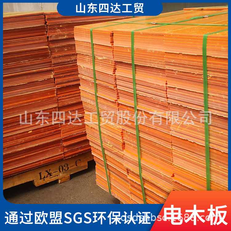 山东四达酚醛布板 3021电木板橘红色电木板 四达绝缘板A级电木板