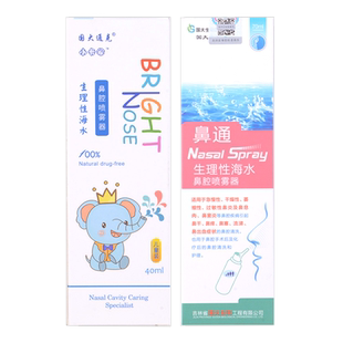 国大通克生理性海水鼻腔喷雾器儿童装40ml成人装70ml