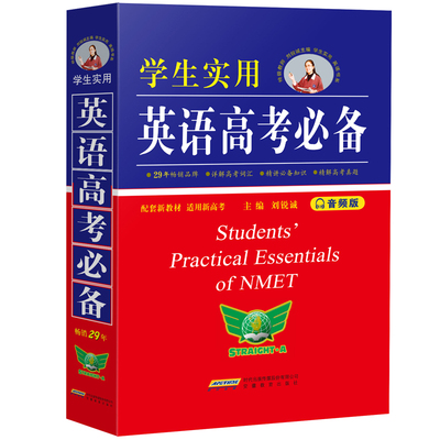 高中英语词汇字典词典高考必备