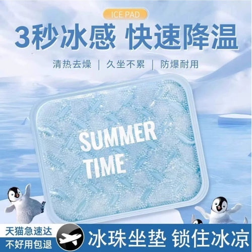 冰垫坐垫夏天办公室学生屁垫汽车坐垫凉感冰垫久坐不累减压透气