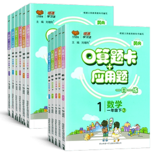 小橙同学口算笔算天天练人教版北师苏教版一二三四五六年级上下册全横式竖式专项训练同步练习册小学数学思维训练速算口算题应用题