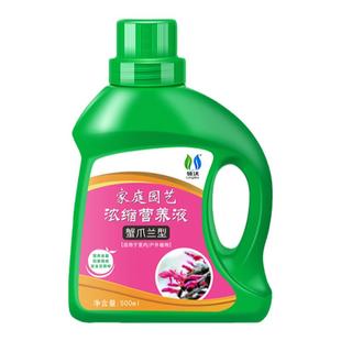 蟹爪兰专用营养液专用肥料促开花绿叶花卉绿植物通用型浓缩液体肥