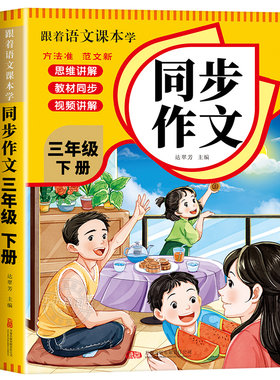 2026新三年级上册同步作文人教版
