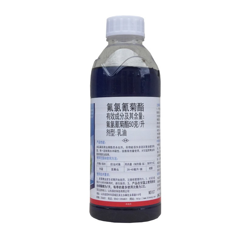 滨农百树50克/升氟氯氰菊酯杀虫剂甘蓝蔬菜菜青虫农用农药杀虫剂