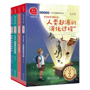 当当网正版书籍 快乐读书吧四年级上册下册  希腊神话故事中国古代神话世界经典神话山海经十万个为什么穿过地平线小学4上四下阅读