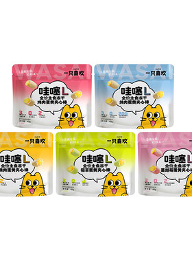 U先试用 一只喜欢哇噻L蛋黄夹心冻干加长营养棒40g/每个id限购1单