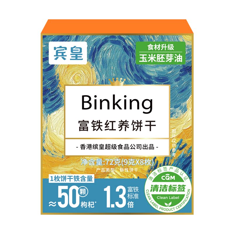 富铁红养饼干孕期精致妈妈零食
