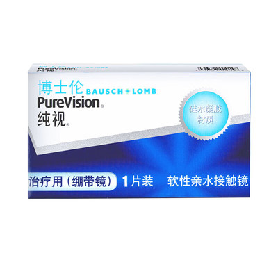 博士伦绷带镜医用透明片无度数隐形眼镜1片装角膜绷带镜硅水凝胶