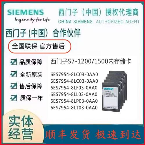 议价6ES7954-8LF03/8LF04-0AA0西门子存储卡24MB内存卡S7-1200150