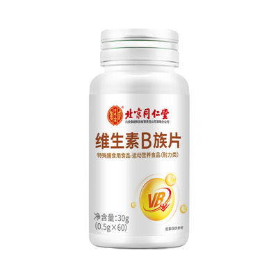 北京同仁堂维生素B族片复合多种维生素叶酸烟酸成人b1b2b6b12正品