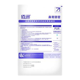 佰通鼻胃肠管Link-02-4重力锤十二指肠 空肠营养鼻肠管带导丝长期