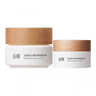 第三代谷雨美白小奶罐面霜50g Pro光感淡斑修护精华熬夜提亮15g