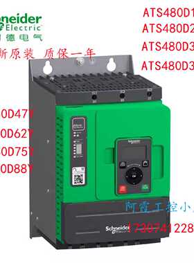 议价ATS480D17Y/D22Y/D32Y/D38Y施耐德ATS转矩控制器异步电机软起
