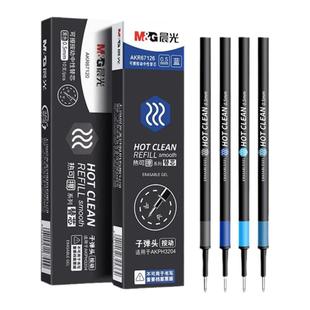 晨光热可擦按动式中性笔笔芯0.5mm子弹头弹簧按压墨蓝黑色魔力擦水性替换芯晶蓝色摩易擦大容量笔心学习用品