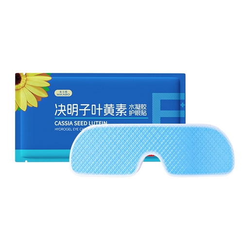 叶黄素决明子冰敷眼罩持久冷敷学生午休眼清凉润目眼贴w